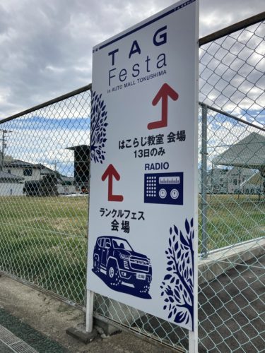 「TAG Festa in AUTO MALL TOKUSHIMA」開催！