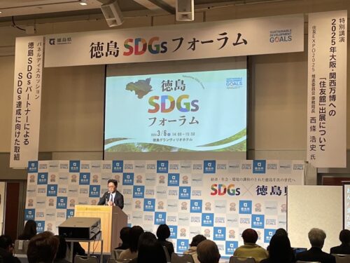 徳島SDGsフォーラム 　　　　　　　　2024年3月6日 