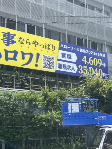 ハローワーク壁面看板 　　　　　　　　2024年6月22日